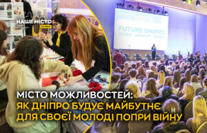 Як у Дніпрі проходить профорієнтація для молоді