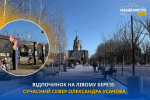 Весняний відпочинок у Дніпрі: відновлення Скверу Олександра Усачова