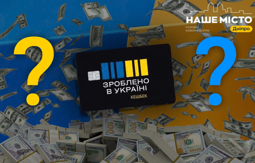 Нові виплати за програмою «Національний кешбек»: майже 700 млн грн розділено