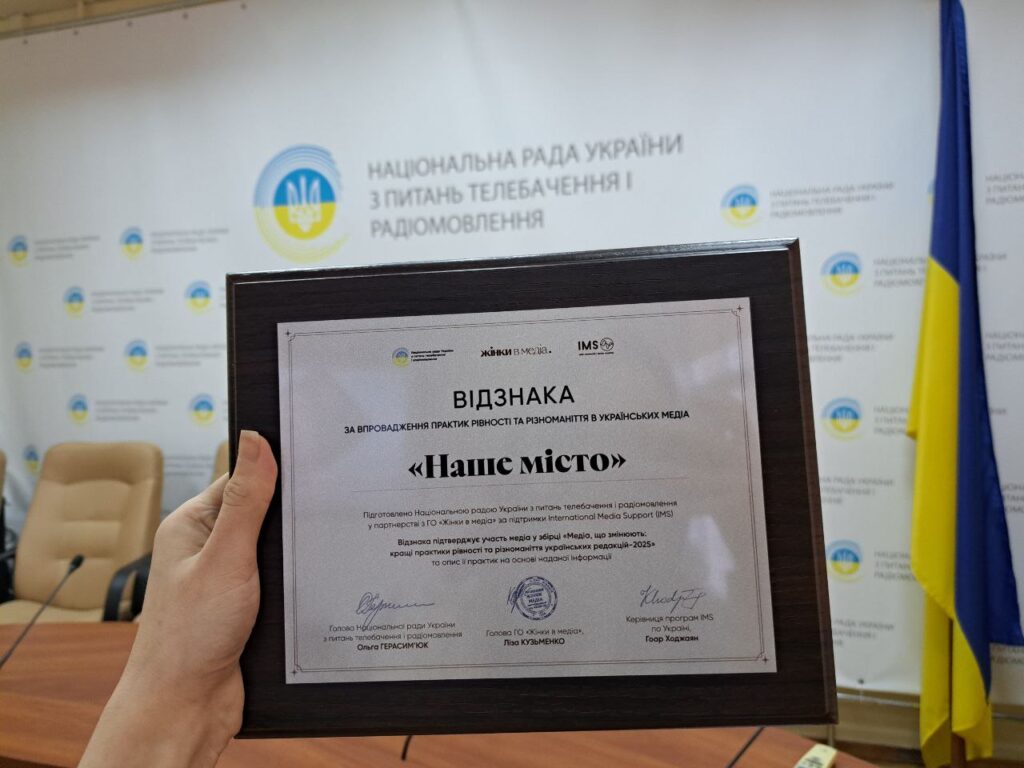 «Оскар» гендерної журналістики: почесне визнання від Нацради