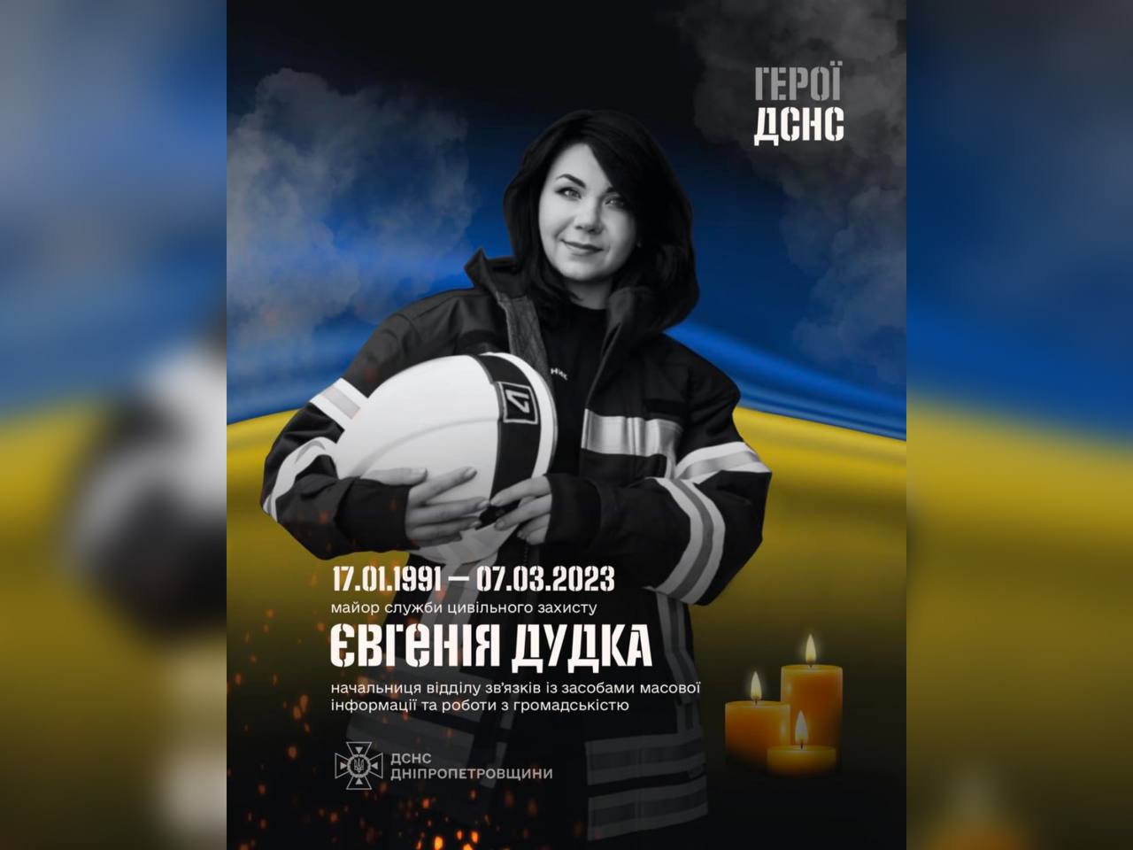 Відійшла у вічність речниця ДСНС Дніпропетровщини Євгенія Дудка