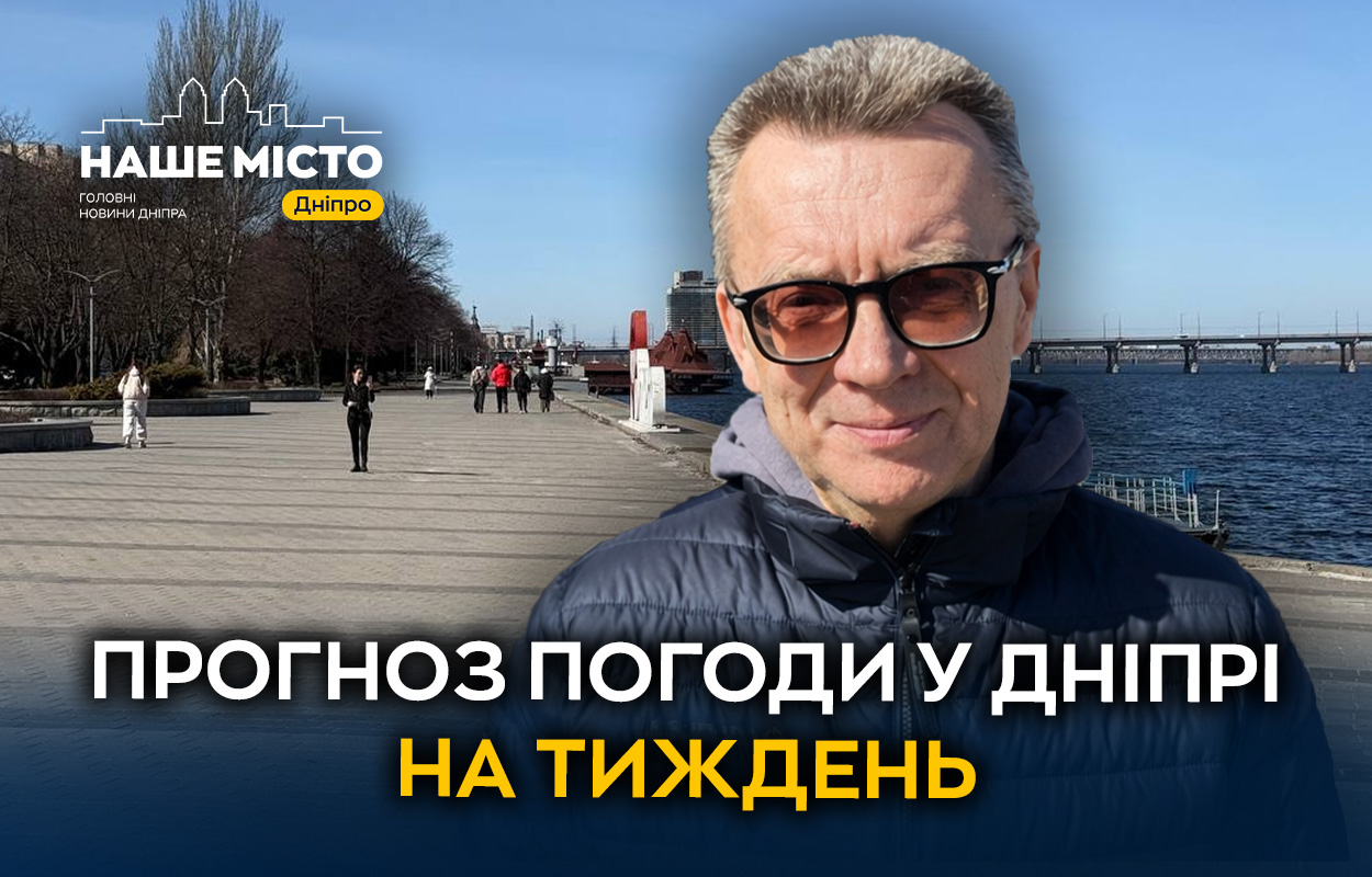 Справжня весна: тепло і сонячно у Дніпрі на цьому тижні