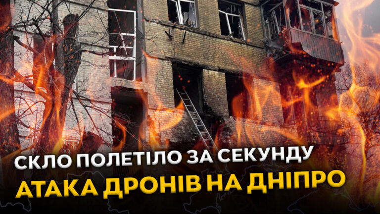 Атака дронами в Дніпрі 26 березня: постраждало 7 будинків і школа