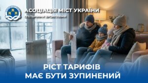 Асоціація міст закликає уряд запобігти підвищенню тарифів