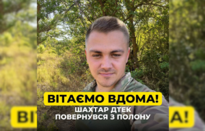 Звільнено гірника з Дніпропетровщини з російського полону
