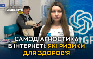 Чому самодіагностика онлайн небезпечна: поради дніпровської лікарки