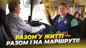 Сімейна згуртованість: як подружжя з Дніпра водять тролейбус разом