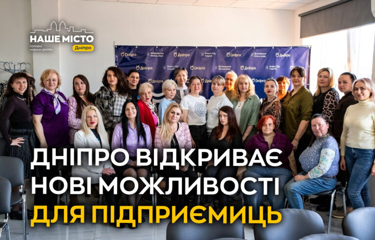 У Дніпрі завершуються курси для жінок-підприємиць із видачею сертифікатів