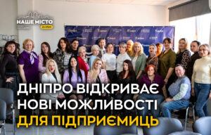 У Дніпрі жінки освоюють бізнес-навички