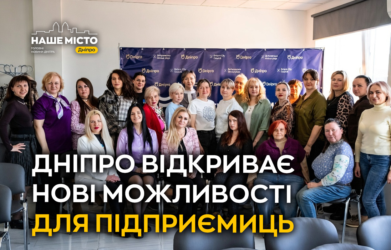 У Дніпрі жінки освоюють бізнес-навички