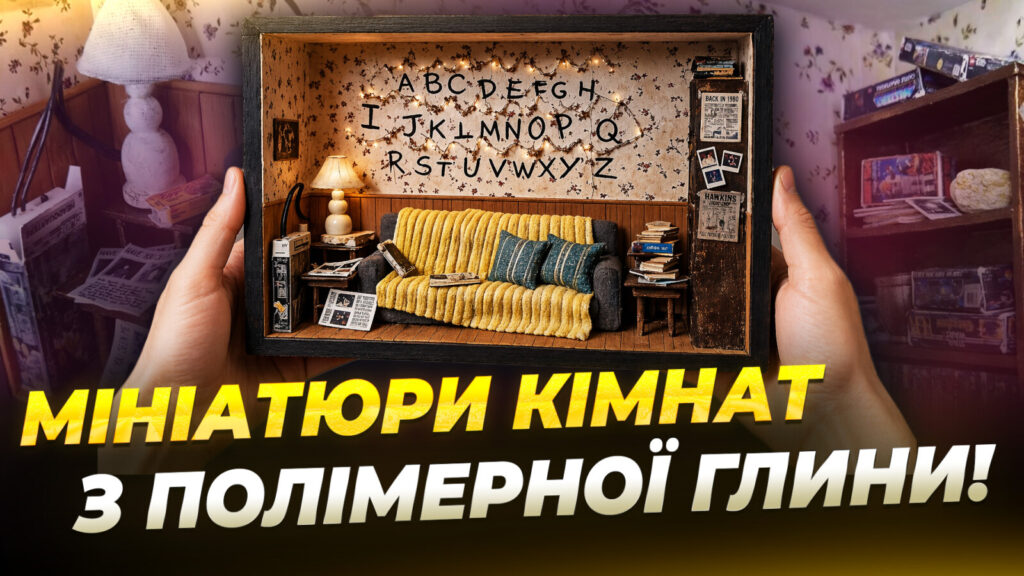 Мисткиня з Дніпра створює унікальні мініатюри з полімерної глини