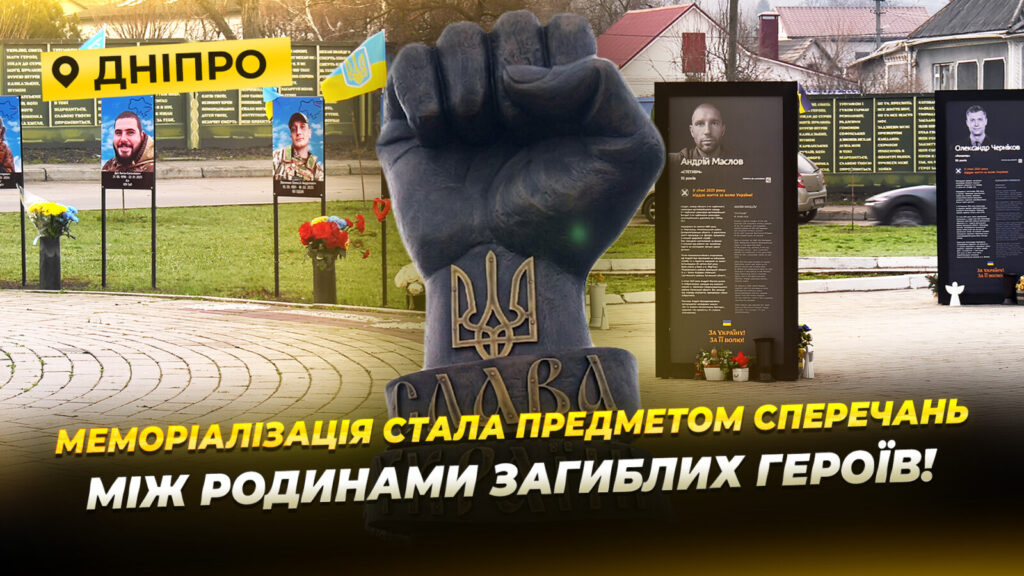 Конфлікт на Алеї пам’яті у Дніпрі через портрети загиблих військових