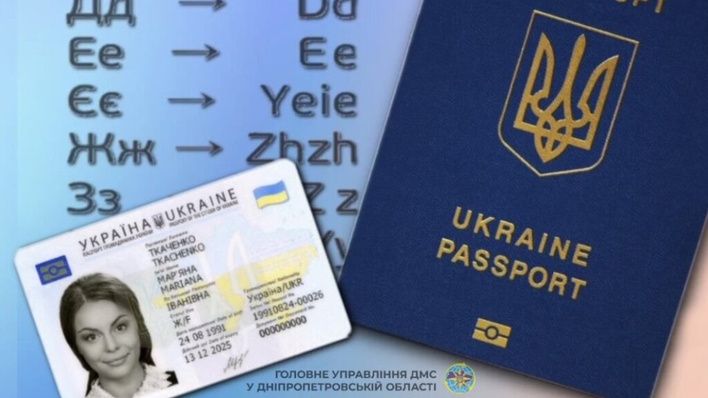 В Україні дозволили одночасно оформляти ID-картку та закордонний паспорт