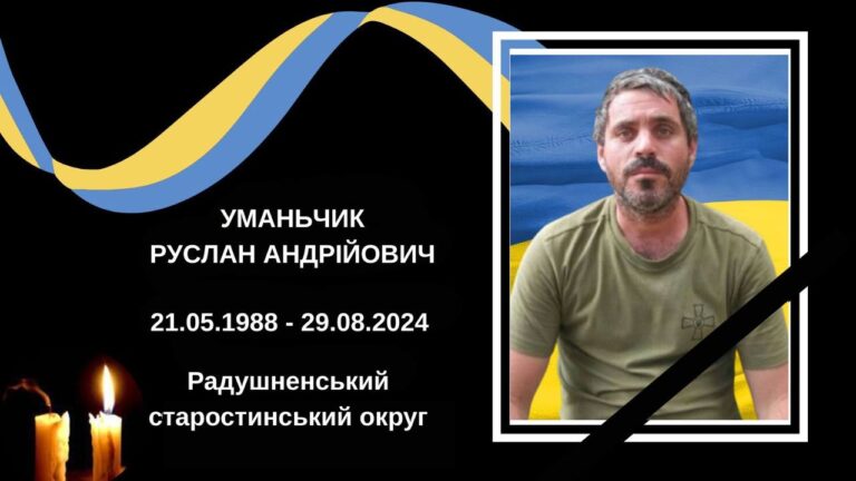 Загинув Герой Руслан Уманьчик із Дніпропетровщини на Донеччині