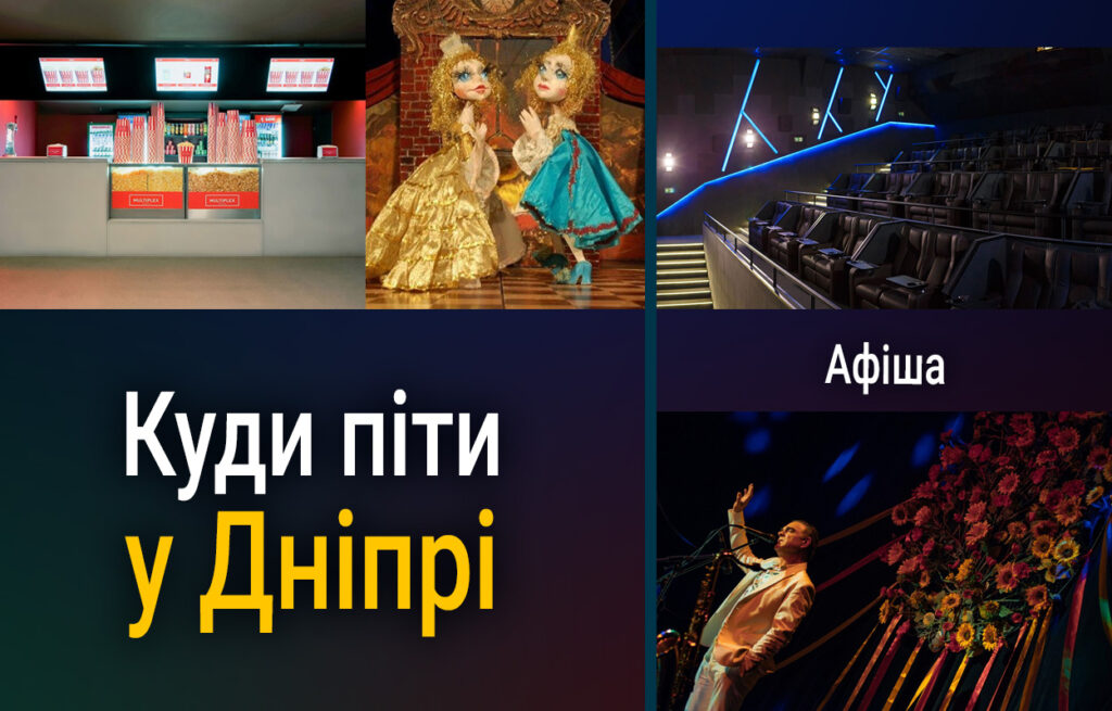 Культурні події у Дніпрі 23 квітня: вистави та концерти