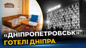 Готель «Дніпропетровськ»: легенда міста 1970-х років