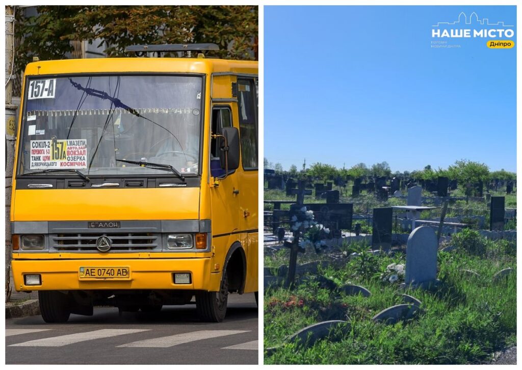 Громадський транспорт до кладовищ у Дніпрі на поминальні дні