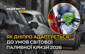 Як зростання цін на пальне впливає на транспорт у Дніпрі