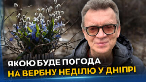 Прогноз погоди на Вербну неділю у Дніпрі: очікується похолодання