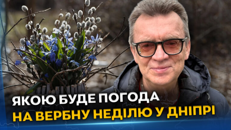 Прогноз погоди на Вербну неділю у Дніпрі: очікується похолодання