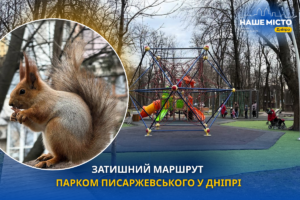 Парк Писаржевського у Дніпрі: ідеальний маршрут для весняної прогулянки