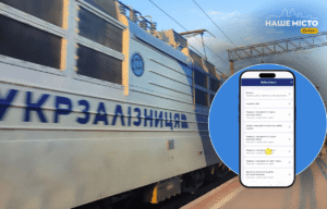 Укрзалізниця запустила онлайн-продаж квитків для пасажирів з інвалідністю