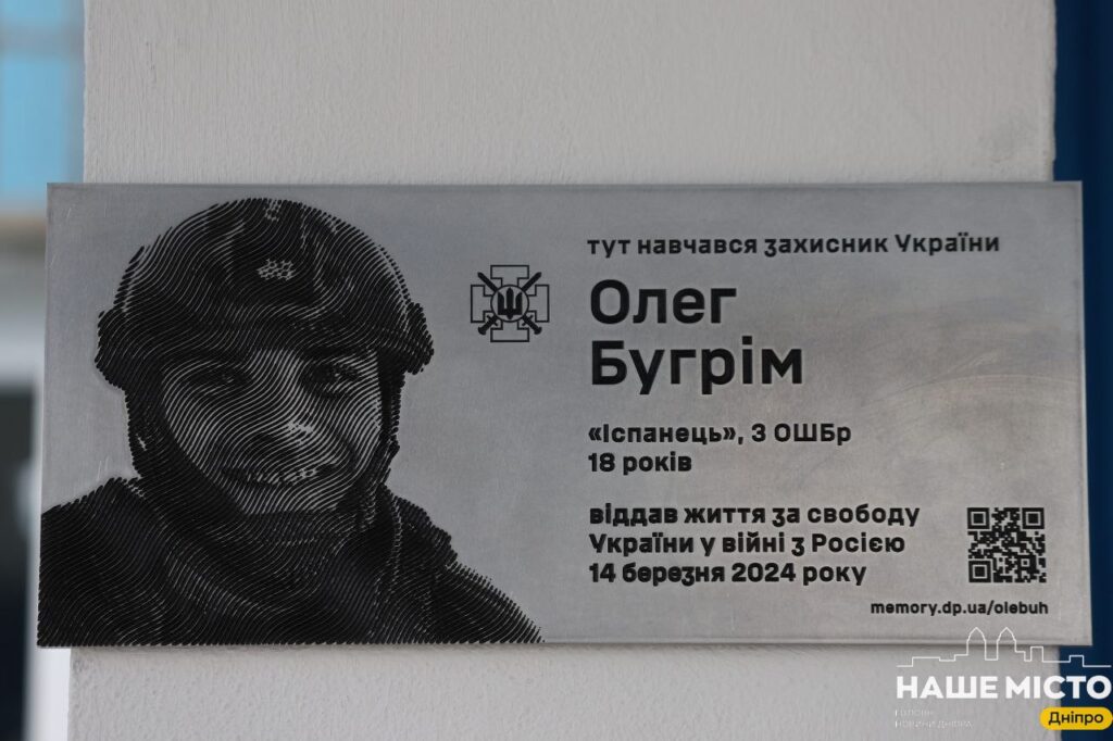 У Дніпрі відкрили меморіальну дошку загиблому герою Олегу Бугріму