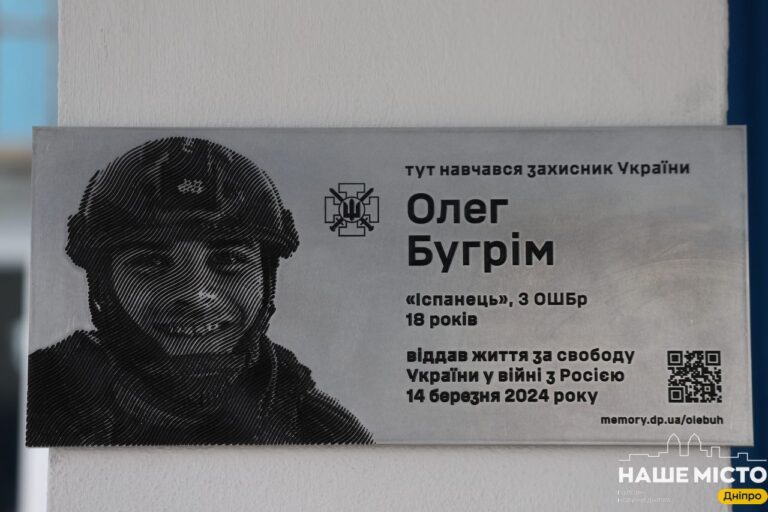 У Дніпрі відкрили меморіальну дошку загиблому герою Олегу Бугріму