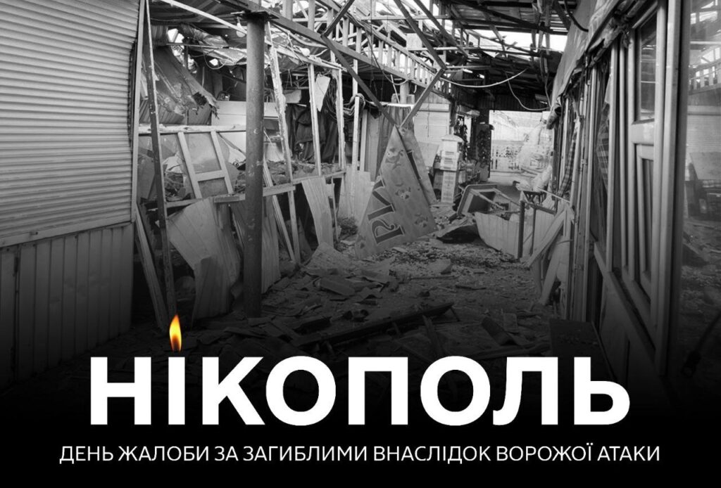 У Нікополі оголосили день жалоби через жертви атаки російських дронів
