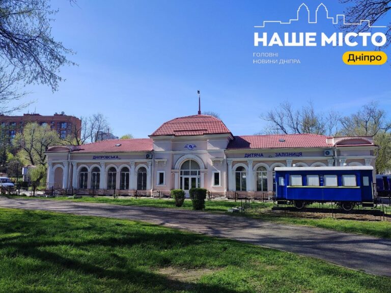 У Дніпрі стартує сезон Дитячої залізниці: розклад і цікаві заходи