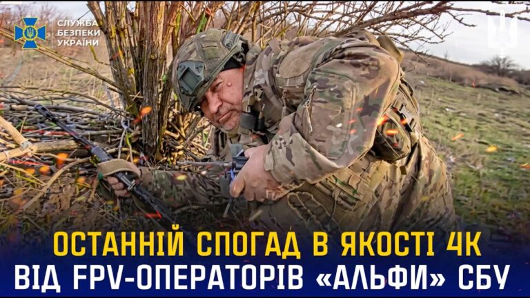 Останні секунди окупантів в якості 4К: “Альфа” СБУ звітує про знищення понад 2800 загарбників за тиждень операторами FPV-дронів