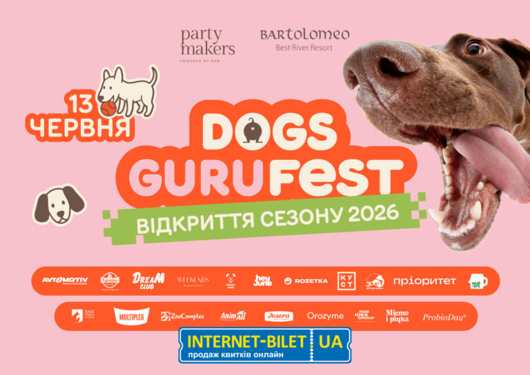 Фестиваль Dogs Guru Fest у Дніпрі перенесли на 13 червня