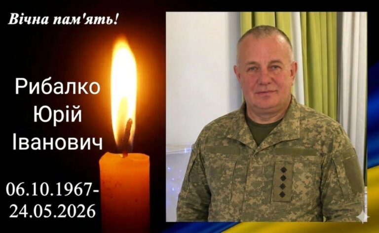 Помер капітан ЗСУ Юрій Рибалко з Магдалинівки