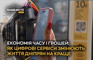 Цифрові сервіси роблять життя дніпрян зручнішим: актуальні можливості