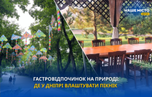 Де в Дніпрі і області влаштувати комфортний пікнік на природі