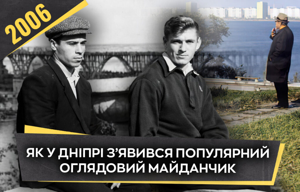 Оглядовий майданчик у парку Шевченка: історія оновлення у 2006 році