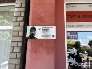 У Дніпрі відкрили меморіальну дошку захиснику України Олексію Нікуліну