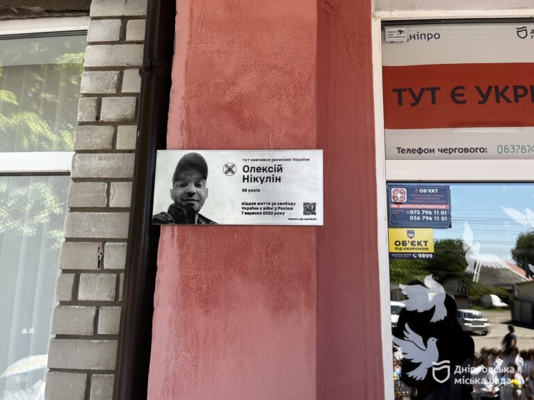 У Дніпрі відкрили меморіальну дошку захиснику України Олексію Нікуліну