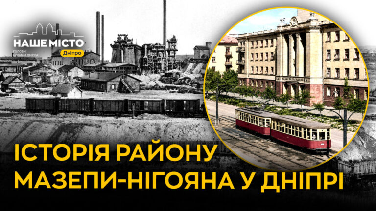 Історія робітничого району проспектів у Дніпрі