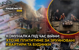 Оплата комуналки за зруйноване житло під час війни скасована