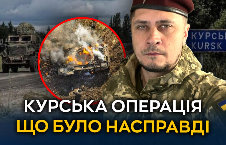 Колишній викладач із Дніпра розповів про участь у Курській операції