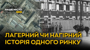 Лагерний ринок у Дніпрі: історія назви та розвитку