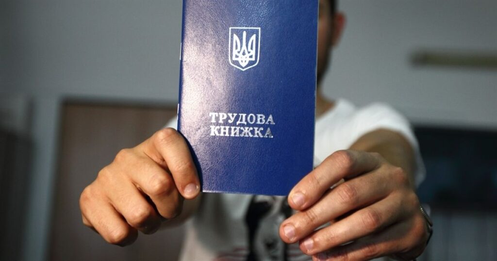 Паперові трудові книжки залишаться чинними після 10 червня