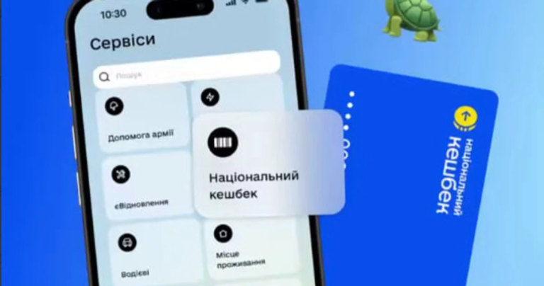 Національний кешбек в Україні продовжено до 2028 року