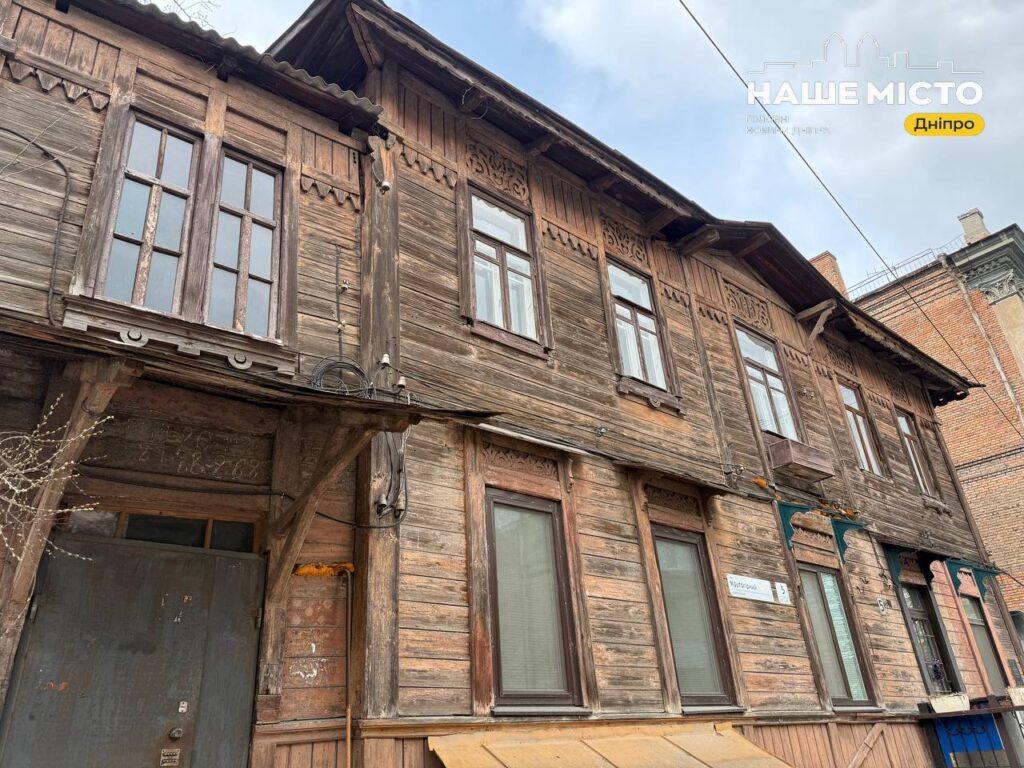 У Дніпрі зберігся унікальний дерев’яний будинок віком понад 150 років