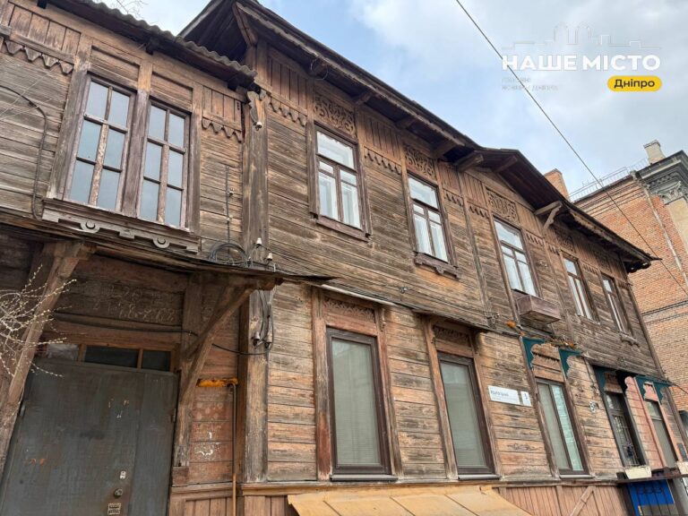 У Дніпрі зберігся унікальний дерев’яний будинок віком понад 150 років