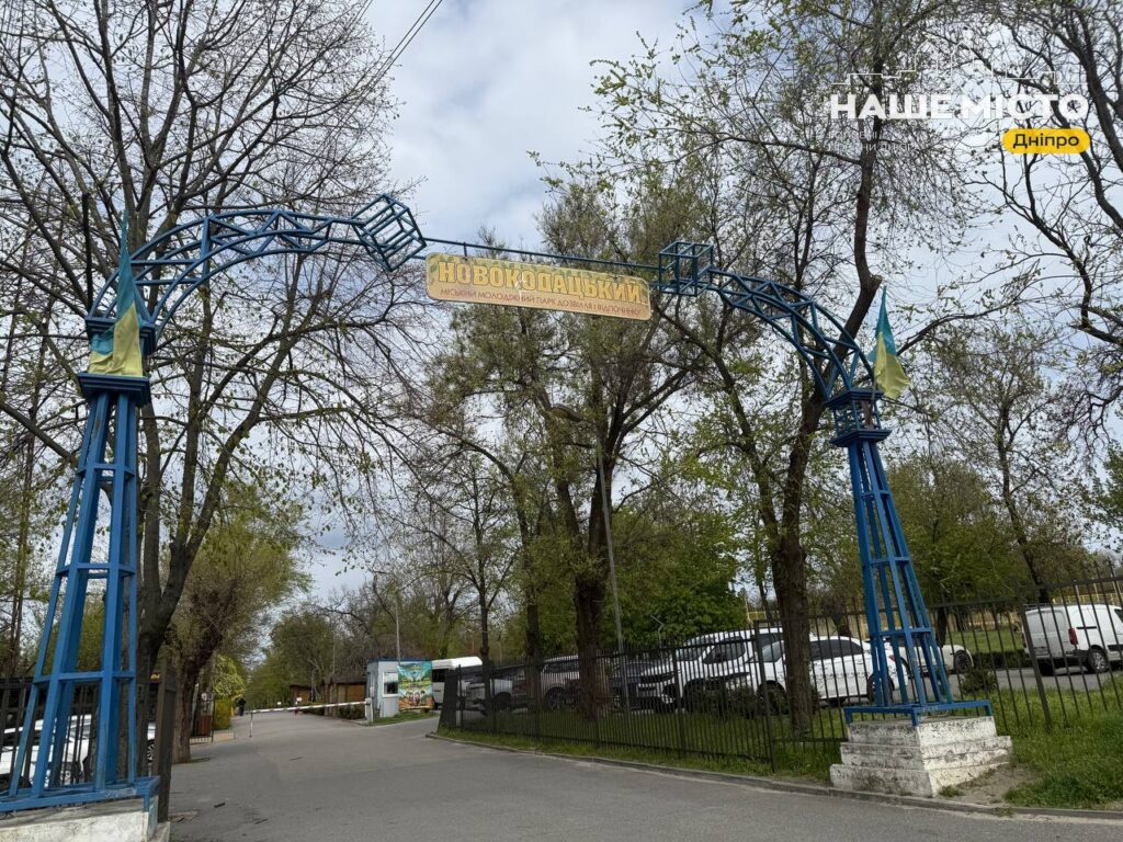 Новокодацький парк у Дніпрі: відпочинок та прогулянки на початку травня
