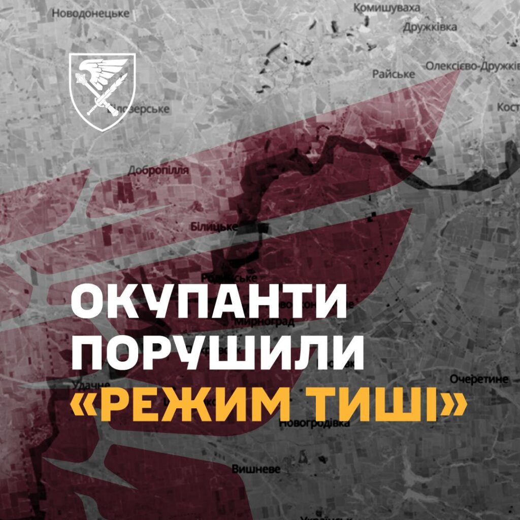 Ворог ігнорує режим тиші в Покровській агломерації – 7 корпус ДШВ