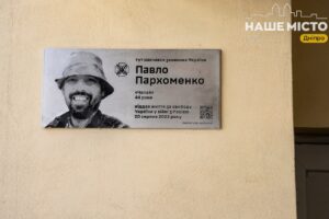 У Дніпрі відкрили меморіальну дошку загиблому герою Павлу Пархоменку