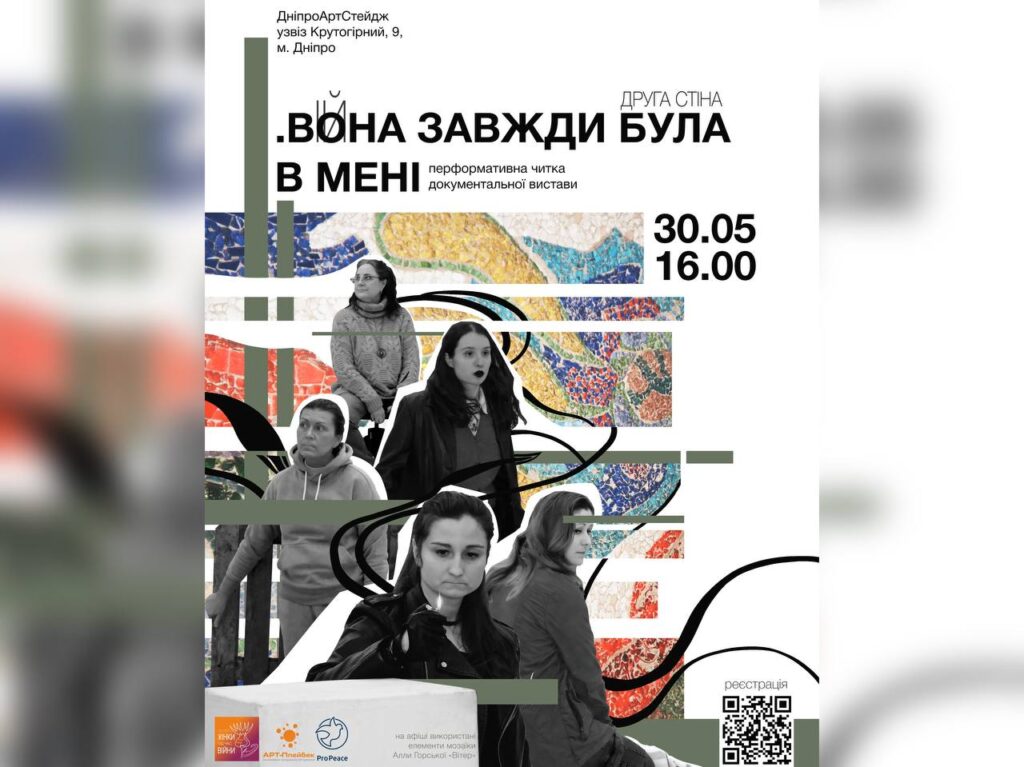 У Дніпрі покажуть перформативну читку вистави «Друга стіна»